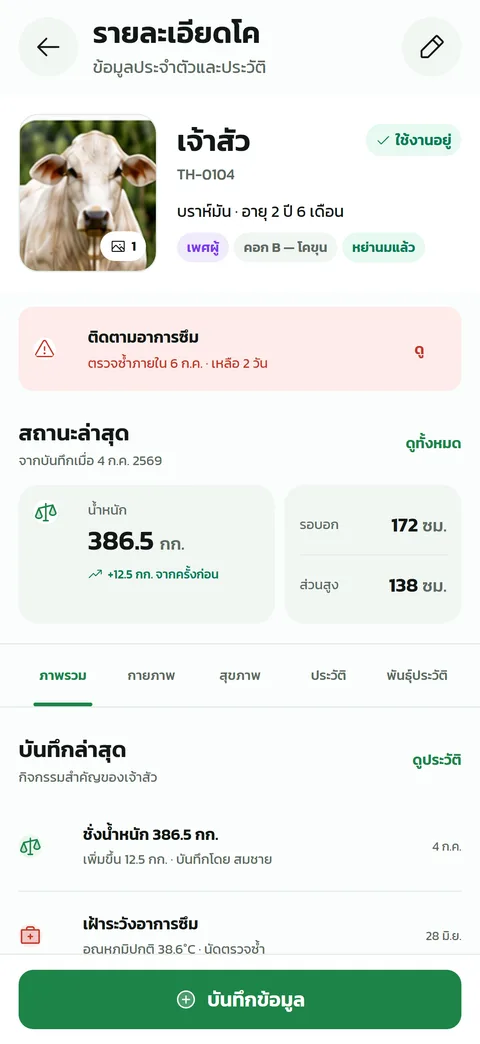 Farmeter Beef — ภาพหน้าจอที่ 3