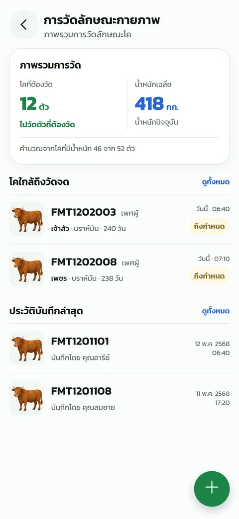 Farmeter Beef — ภาพหน้าจอที่ 4