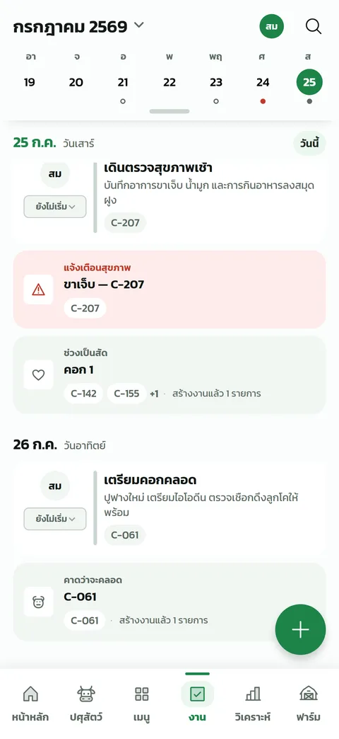 Farmeter Beef — ภาพหน้าจอที่ 7