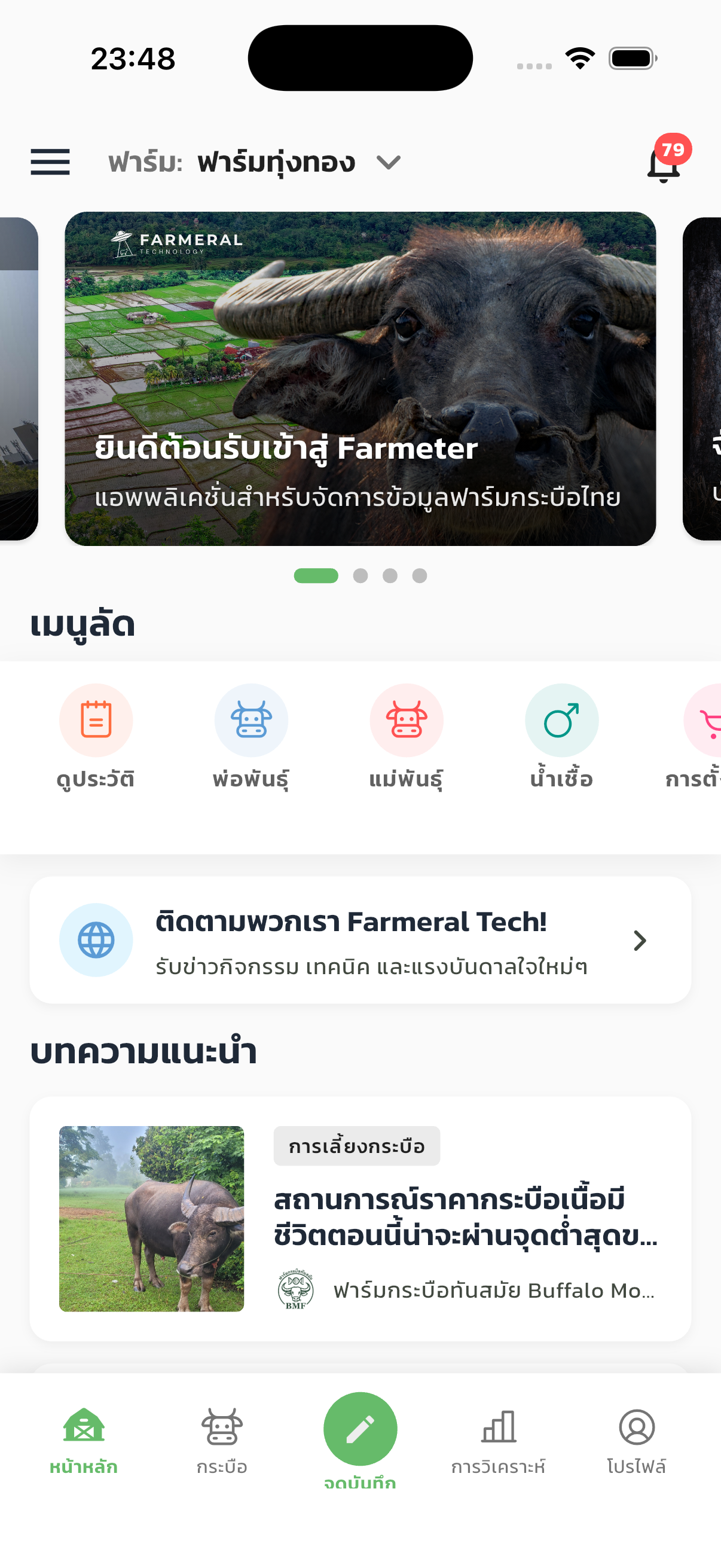 Farmeter Buff - Screenshot 1