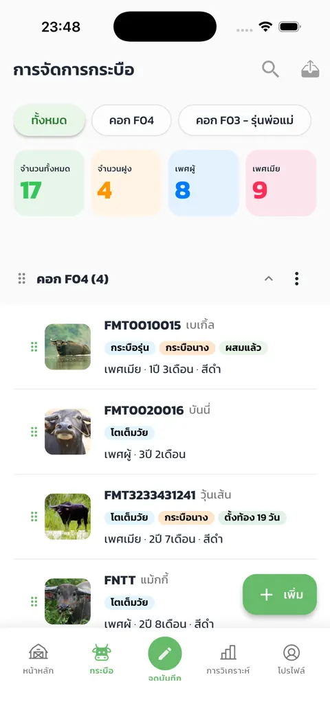 Farmeter Buff — ภาพหน้าจอที่ 2