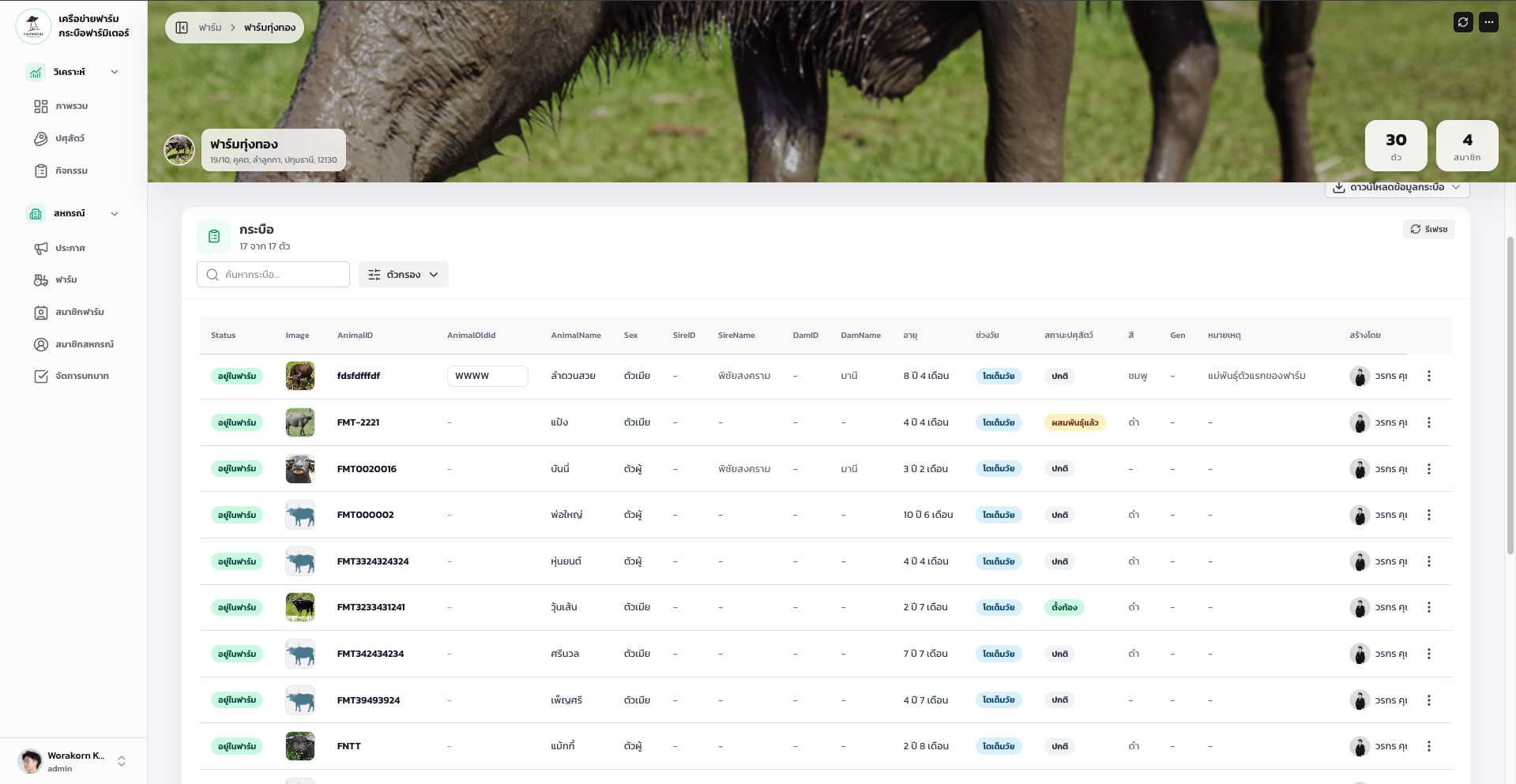 Farmeter Cooperative screen 3