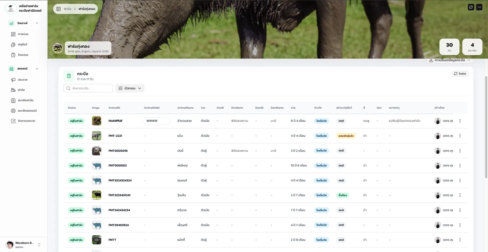 Farmeter Cooperative screen 3